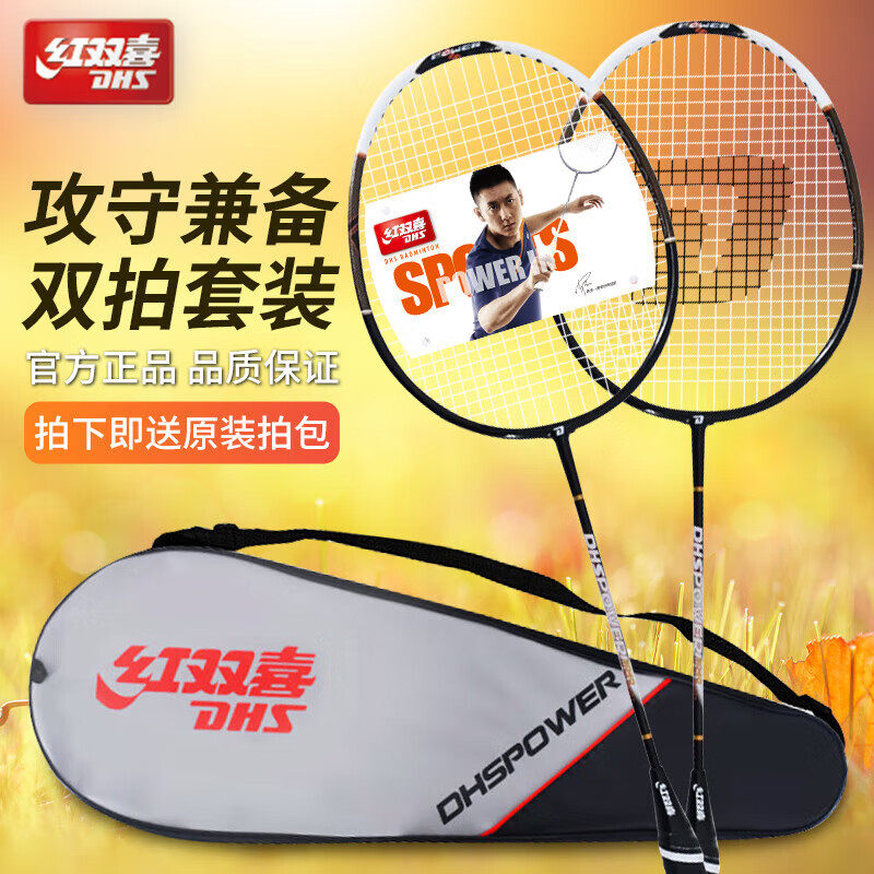 【新老包装随机发】红双喜羽毛球拍铝合金碳纤维铁一体红冠