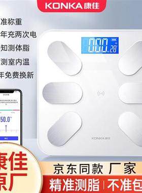 体重秤体脂电子称家用小型精准智能宿舍人体秤耐用充电重计称