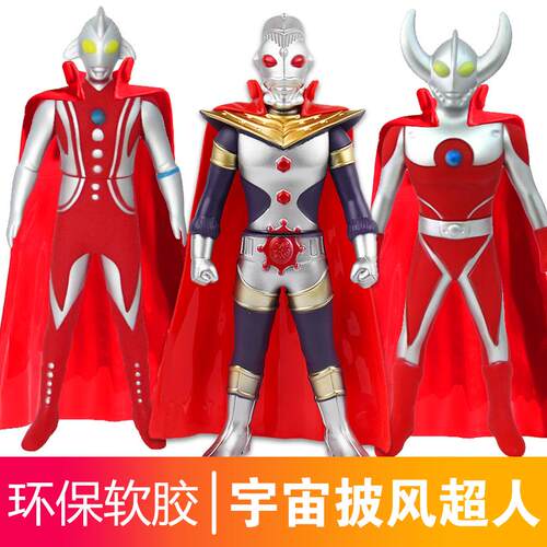 优质环保塑胶披风超人奥王