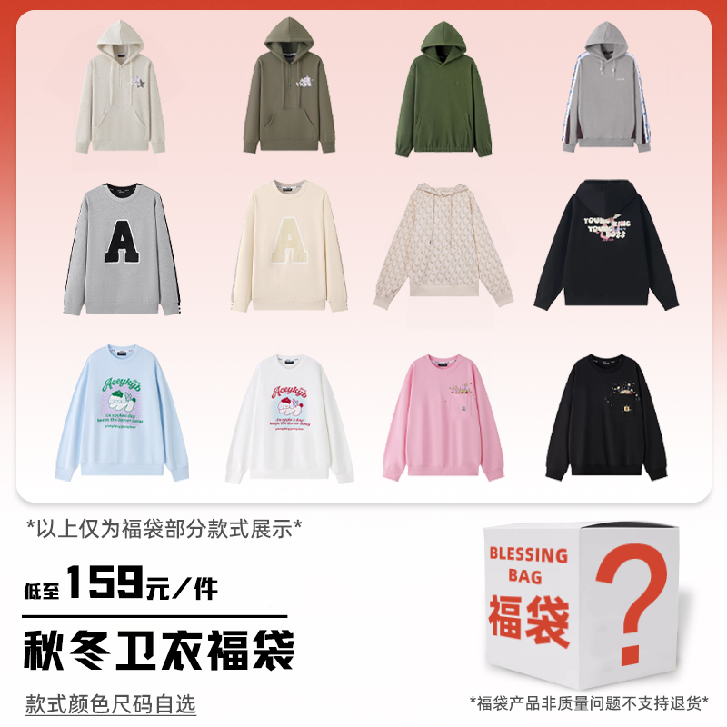 【卫衣1件159】YKYB黄子韬 潮流秋冬百搭设计感小众卫衣超值福袋