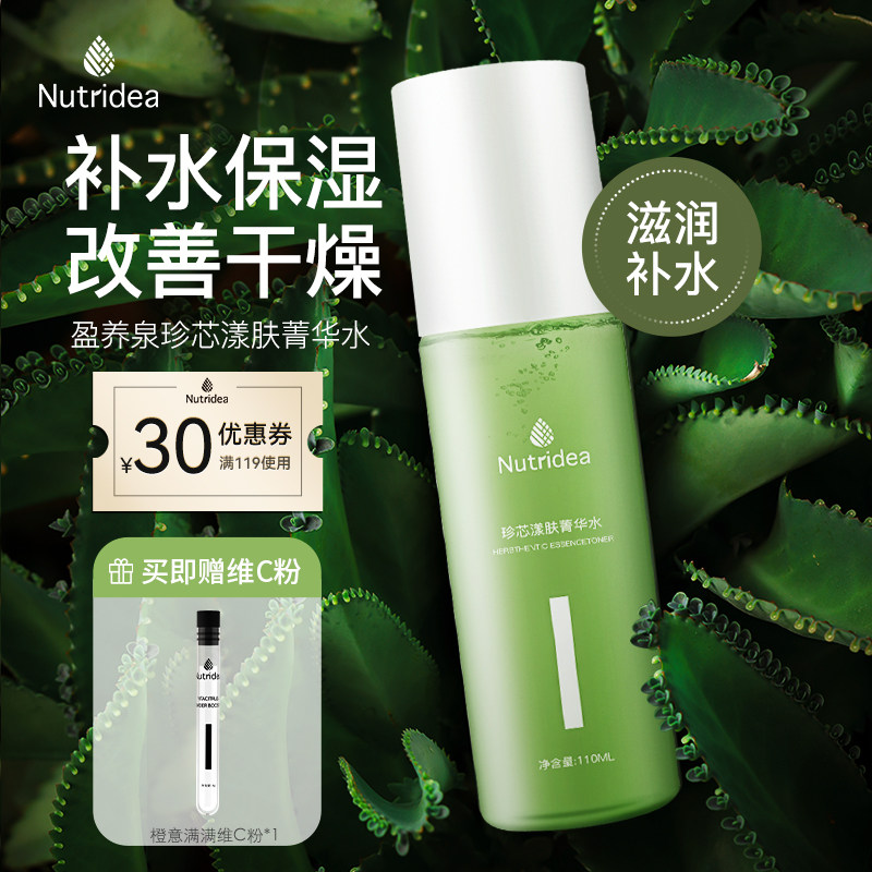 盈养泉夏季干皮补水女收缩毛孔护肤精华水温润保湿爽肤化妆柔肤水