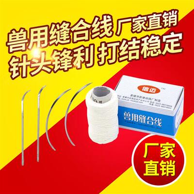 兽用缝合针线手术缝线三棱针兽用猪牛羊用手术缝合线10 12 18号