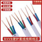 4平方双芯铜线BVVB铜芯护套线电线二芯 2.5 纯铜国标铜芯线2 1.5