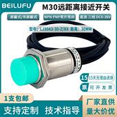BX三线NPN常开距离30mm 贝鲁夫M30超远距离接近开关LJ30A3