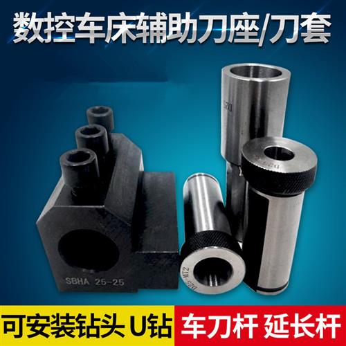 数控车床内径内孔辅助刀座U钻刀架内孔SBHA25-32排刀架 钻头 机床