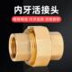 活接头双内丝直接内牙自来水直通水管活接头配件铜2分4分6分1寸半