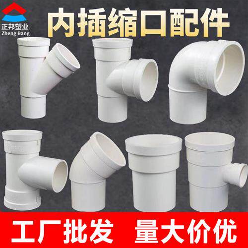内插直接50 75 110 160 200缩口三通直插弯头pvc排水管下缩接头器