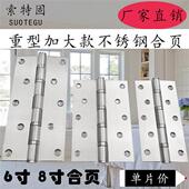 合页6寸8寸不锈钢红古铜轴承静音子母实木大门平开加厚加长大合叶