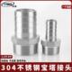 304不锈钢宝塔接头1.2寸2寸4寸宝塔咀气动软管皮管皮接头水管配件