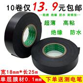 进口电工胶带PVC超粘超薄阻燃防水电气绝缘黑胶布汽车线束胶带30m