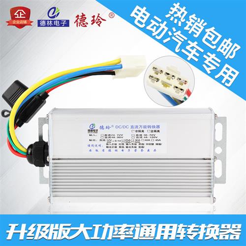 电动汽车转换器 48V60V72V转12V30A120V改装大功率直流转换器通用