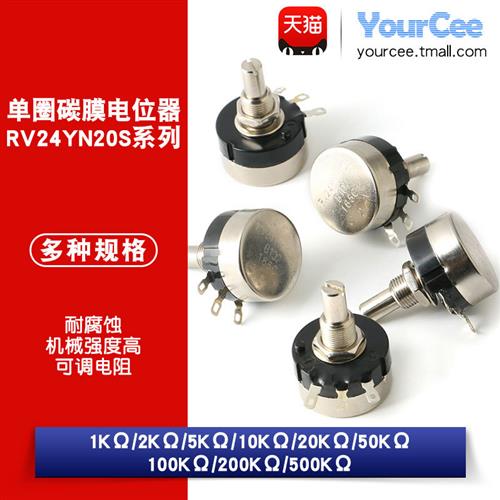 RV24YN20S 50K/500K单圈碳膜电位器可调电阻2W精度10% B503/504