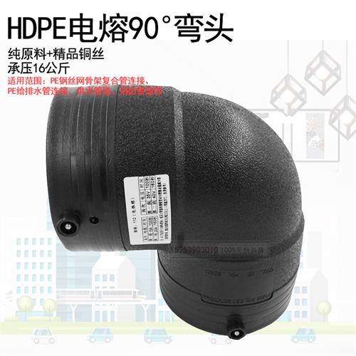 pe电熔弯头 HDPE水管管件钢丝网聚乙烯管件等径弯头电熔90度弯头
