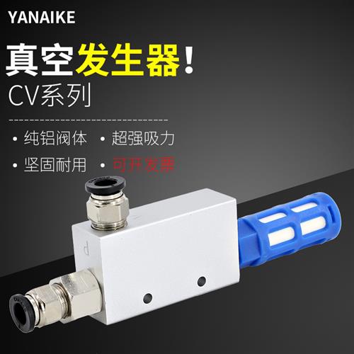 真空发生器30气动大吸力CV10HS吸盘15大流量20控制阀25负压发生器