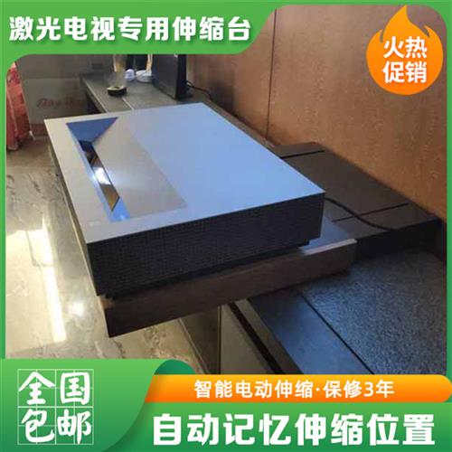 激光电视伸缩台超短焦投影仪电动家用智能平台自动伸缩云台支架
