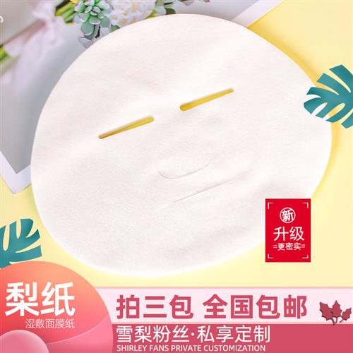 湿敷面膜纸 一次性DIY家用非压缩面膜纸 护肤伴侣