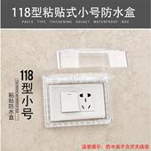 118型粘贴式 一位二位十孔插座防水罩浴室开关防水盒保护盖罩
