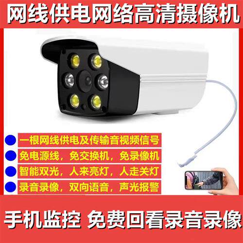 网线供电摄像头机监控器套装连手机远程回放语音对讲WIFI插卡存