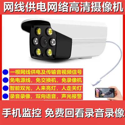 网线供电摄像头机监控器套装连手机远程回放语音对讲WIFI插卡存