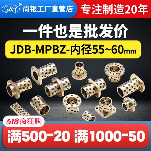 JDB内径55~60mm润滑石墨铜套无油衬套自润滑轴承耐磨含油轴承MPBZ