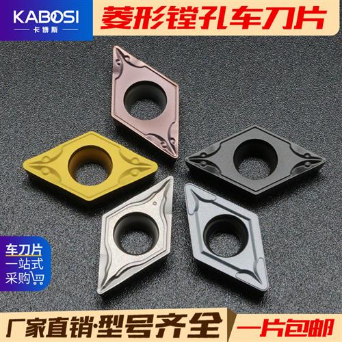 数控刀片内孔车刀片DCMT/DCGT11T304/070204精车外圆内孔菱形刀粒