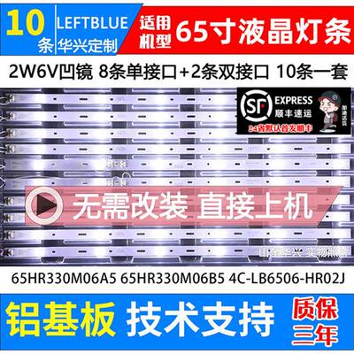 鲁至适用TCL 65A950C灯条65P3 65P3C 65A880C 东芝65U6780C灯条