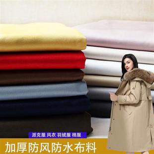 加厚风衣面料布料聚酯纤维防风防水抗皱高档羽绒服派克服棉服面料