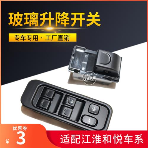 适配江淮和悦升降器开关三厢电动玻璃控制开关前门车窗配件B15RS