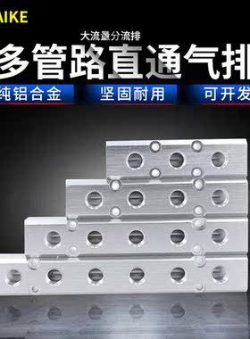 汇流板气排多管路分气块气路多通气体分流气管快速接头气源分配器