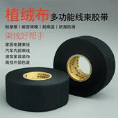 永乐绒布胶带38宽3.8宽 汽车线束布胶带降噪耐温阻燃胶带电胶布基