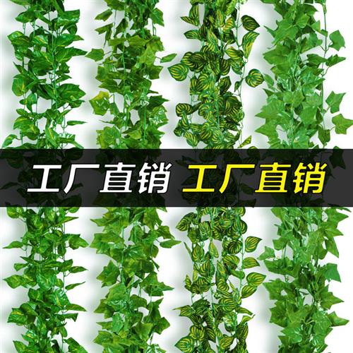 仿真藤条假花藤蔓葡萄树叶绿植物吊顶阳台装饰用空调管道缠绕遮挡