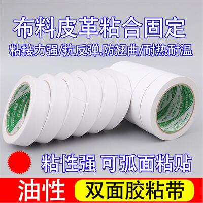 高粘度油性薄绵纸双面胶抗反弹防翘曲皮革布料色卡粘合