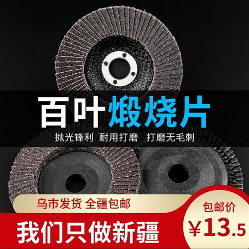 百叶片抛光轮不锈钢角磨机砂布木工木头百叶轮打磨片磨光机抛光片