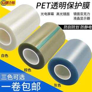 pet透明保护膜胶带自粘防静电耐高温显示器触摸屏幕pc亚克力贴膜