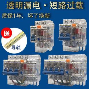 DZ47LE63A透明漏电保护断路器空气开关2P家用220V小型C45漏电保护
