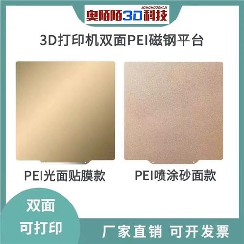 3d印表机耗材热床pei磁吸钢贴膜弹簧覆合pla配件垫板贴纸喷涂磁铁