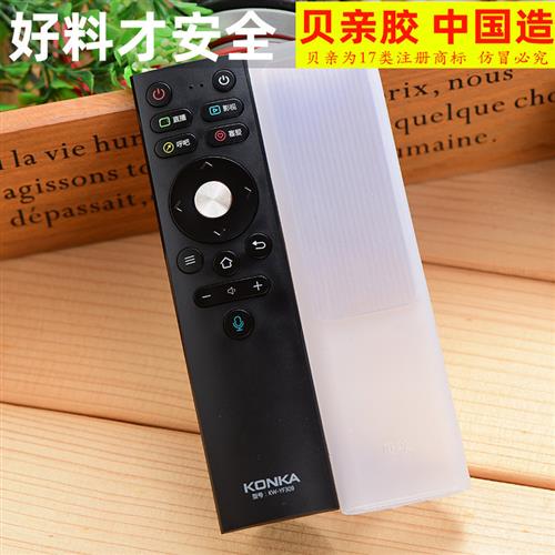 康佳遥控器套KW-YF308 /YF309保护套 LED55A1电视蓝牙防摔硅胶套