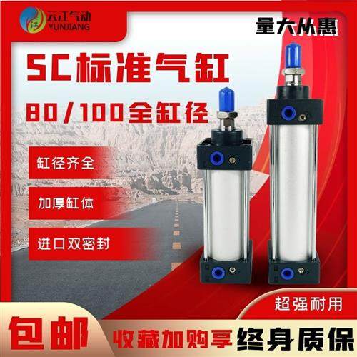 SC80/100标准气缸亚德客型小型大推力气动配件元件25 50 75100125