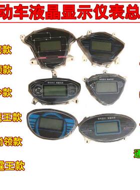 电动车仪表盘液晶雷霆王中沙小鹰王电压表48V60V72v尚领迅鹰战神