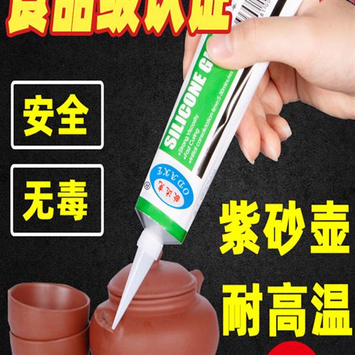食品级粘胶紫砂锅玻璃砂锅陶瓷修补胶无痕专用胶密封防水耐高温