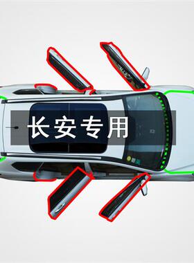长安cs75plus逸动cs55univ深蓝汽车后备箱防尘隔音车门改装密封条