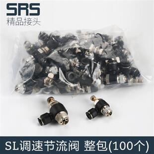 整包100个SL气动节流阀接头气管快速接头高压快插配件8mm直通螺纹