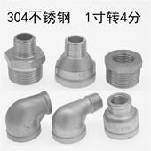 304一寸转四分转换接头配件1寸4分32mm20mm增压泵打水泵英制g1