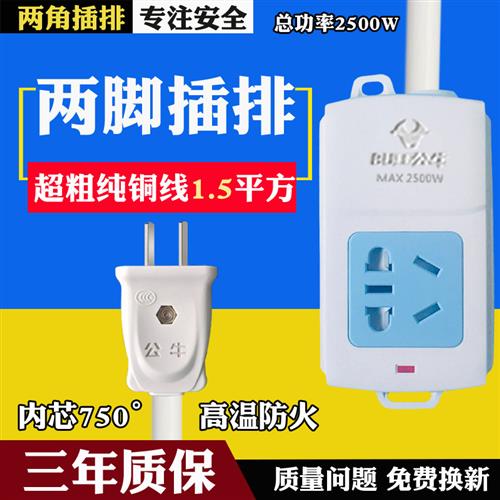 插座两项孔脚位转换插头接线板2/3/5米无线插排插线板转换器