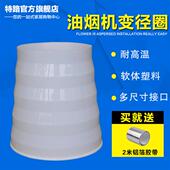 厨房油烟机排烟管变径圈排气管大小头异径转换接头烟道止逆阀配件
