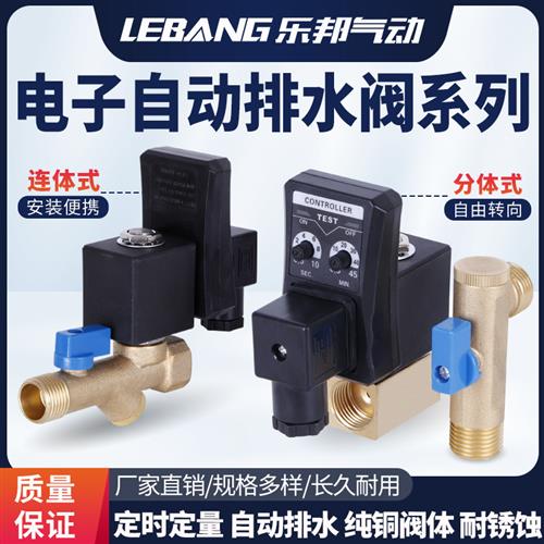 OPT电子定时自动排水阀空压干燥机延时放水开关220V电磁时间控制A