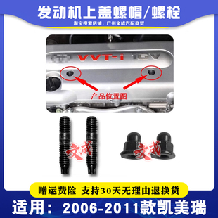 适用于凯美瑞皇冠锐志花冠雅力士发动机上饰板盖护板螺母螺丝螺杆