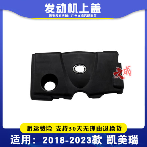18-23款丰田凯美瑞发动机上盖