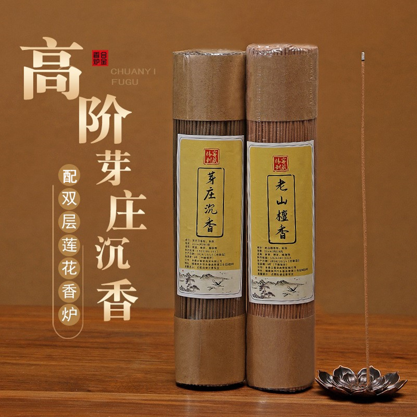 老山檀香线香芽庄沉香150克