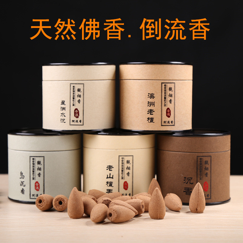 澳洲老山檀香乌沉香倒流香天然锥香宝塔香供佛云观烟香粒水沉香薰